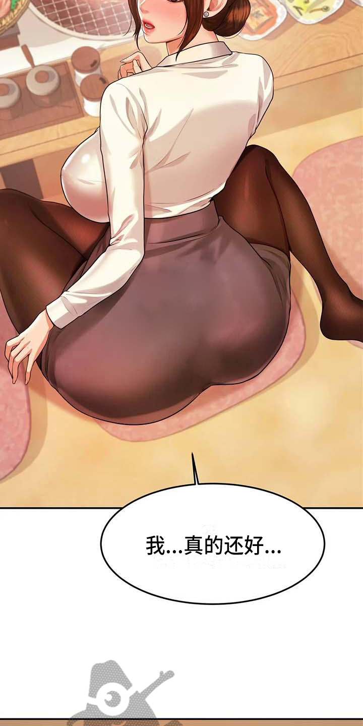 辅导员漫画,第13章：聚会4图