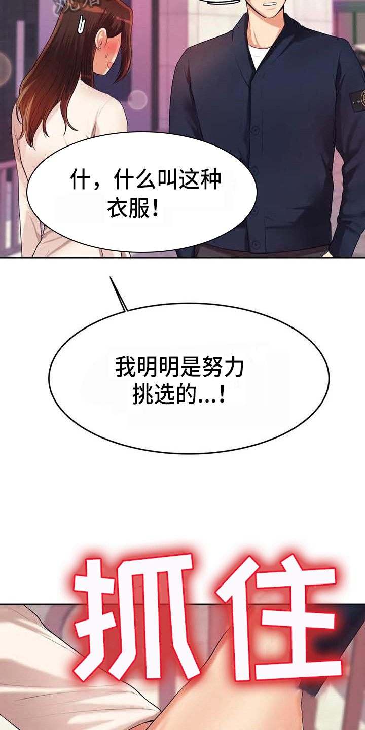 辅导员寄语小学漫画,第27章：表白4图