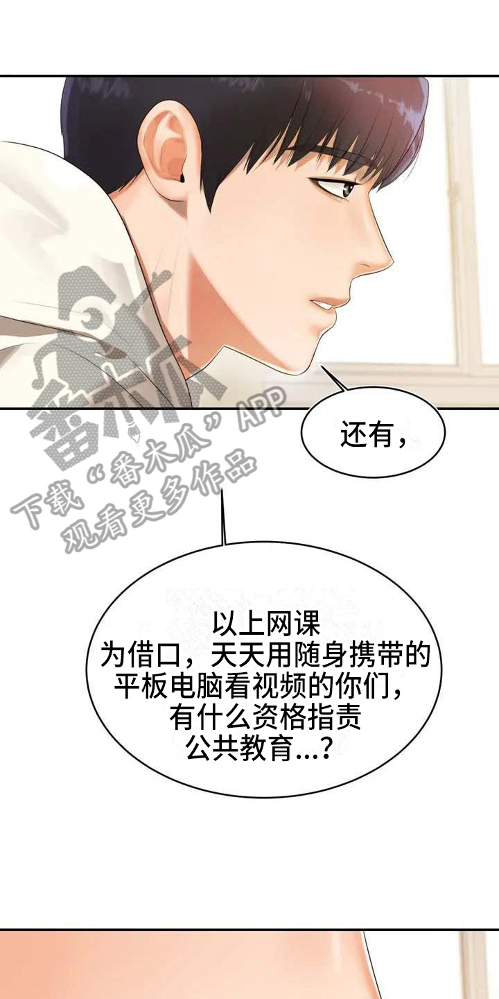 辅导员漫画,第4章：解围1图