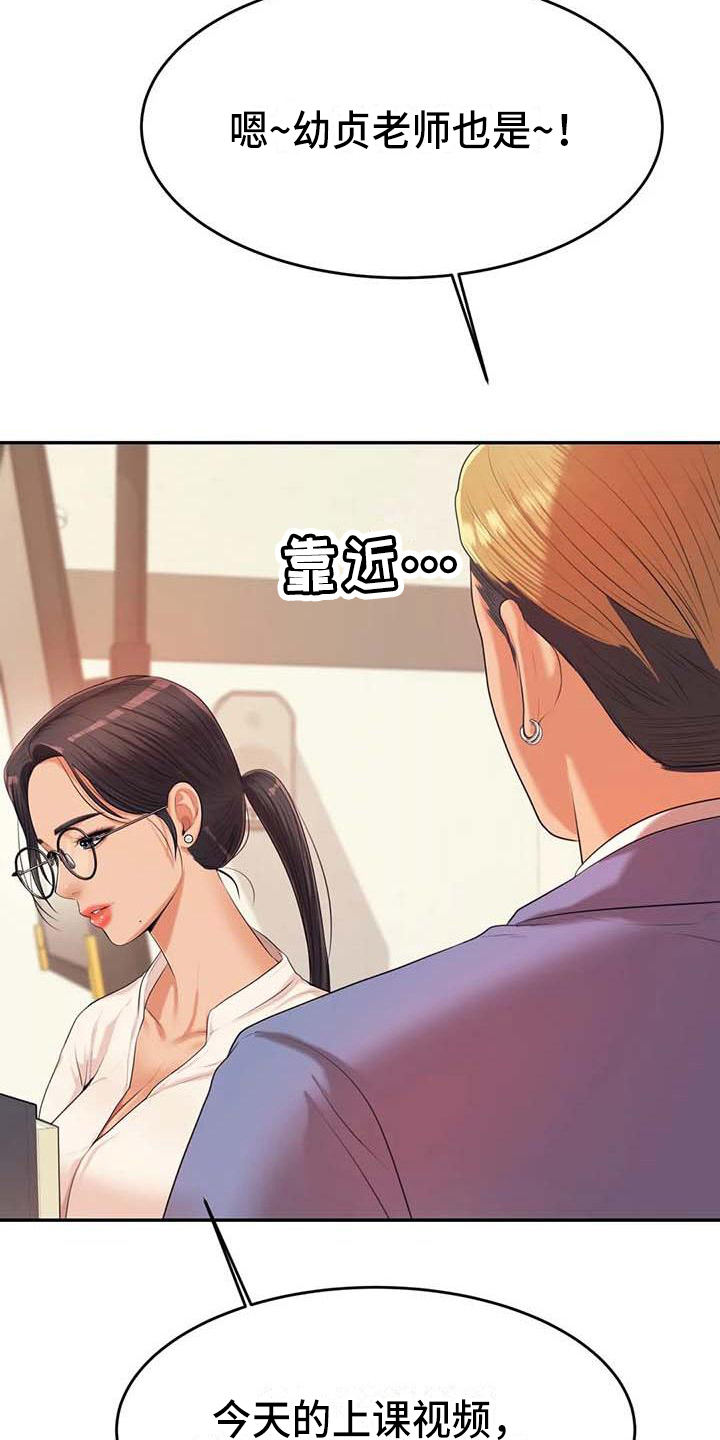 辅导员漫画,第23章：打搅5图