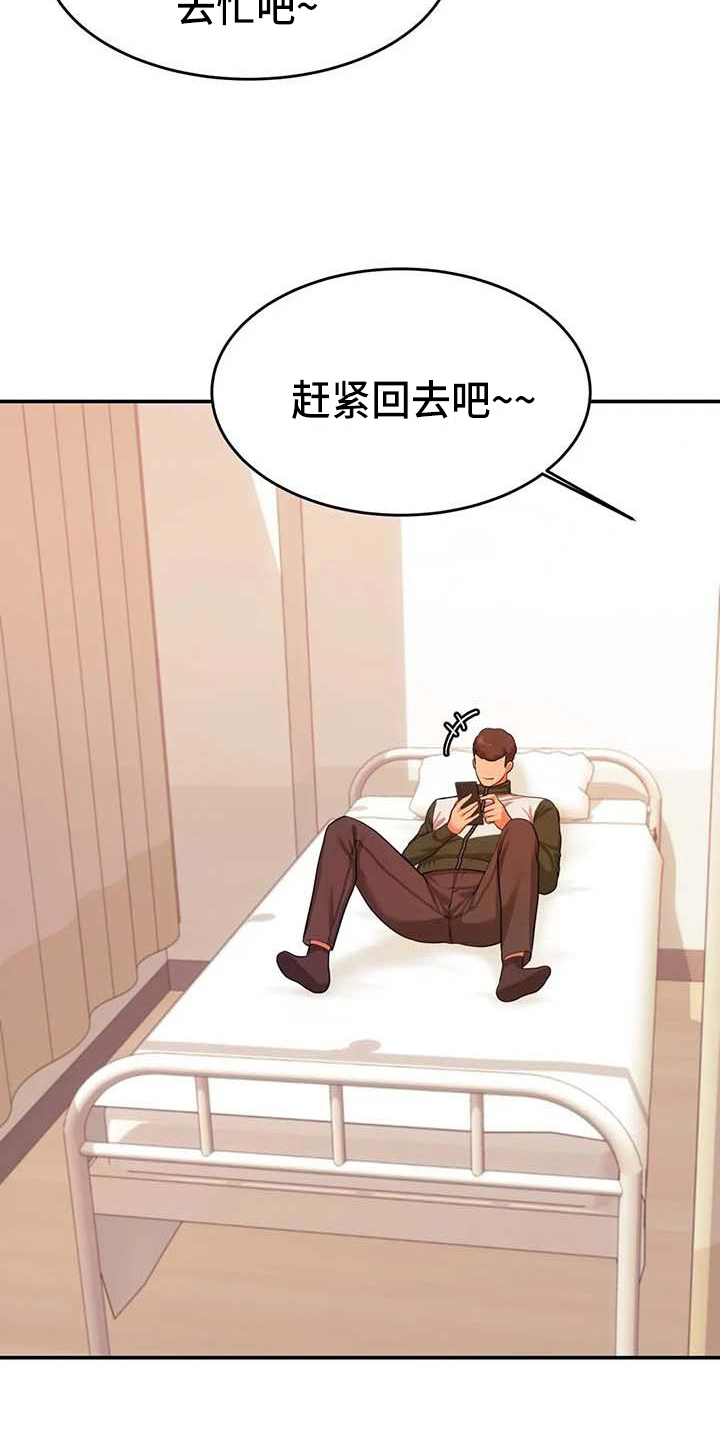 辅导员漫画,第10章：打主意4图