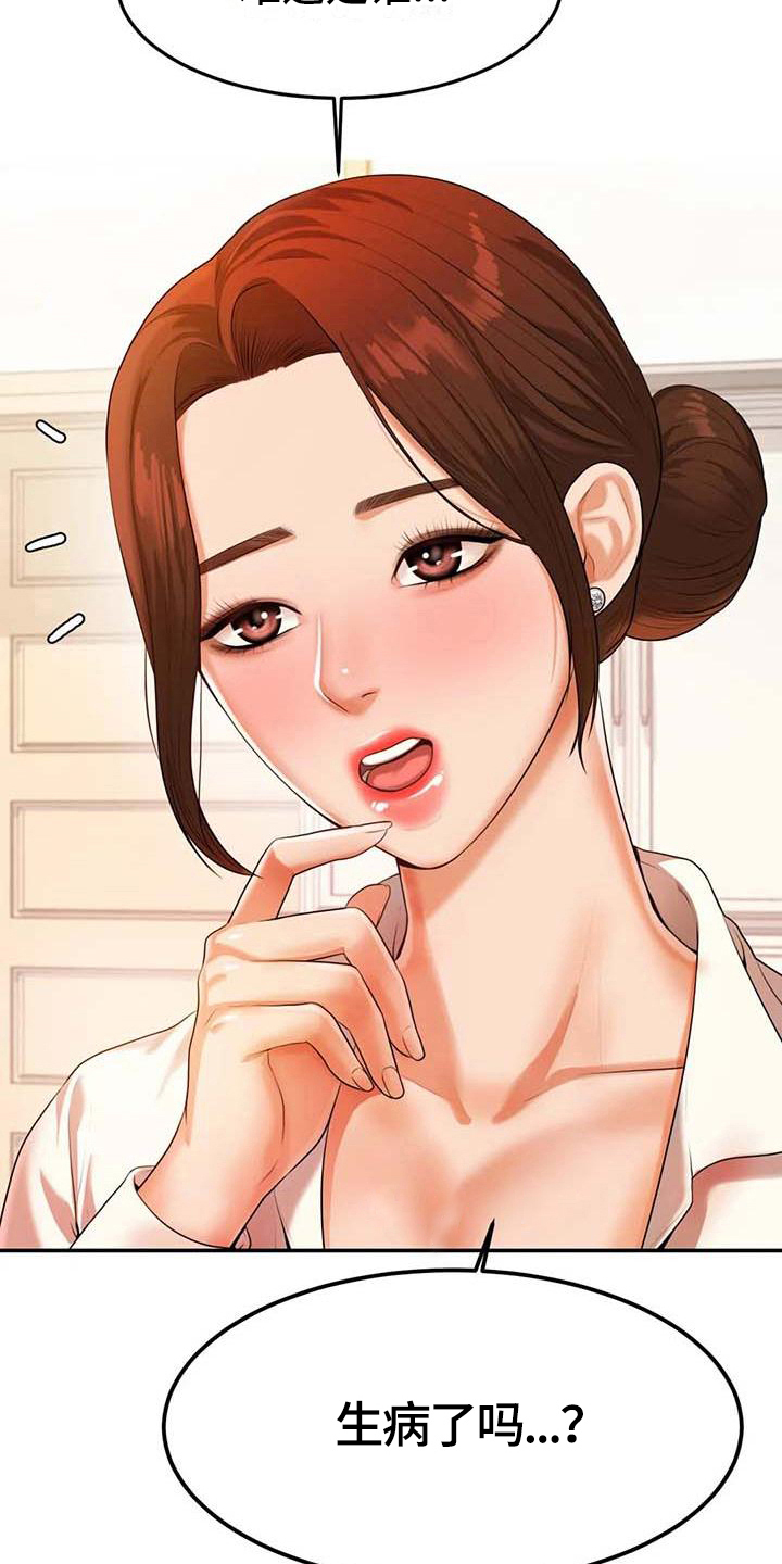 辅导员面试漫画,第9章：换装3图