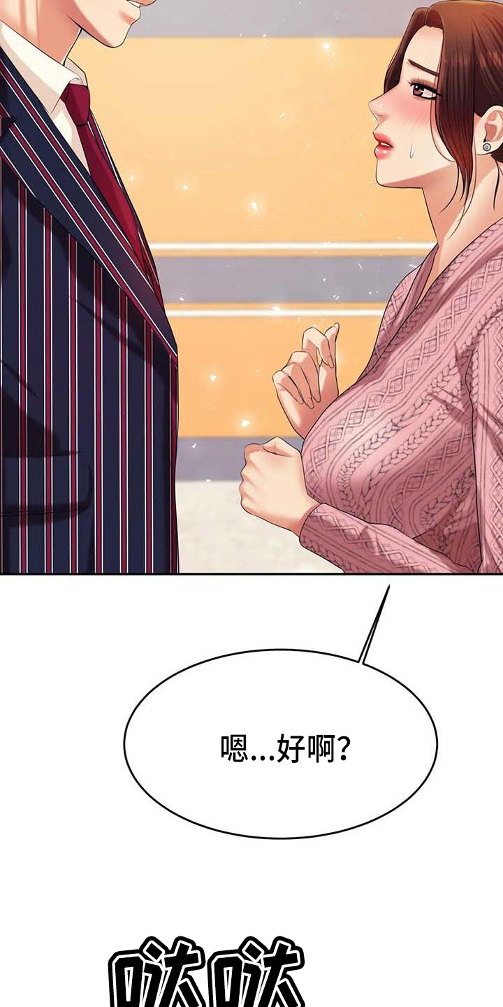 辅导员漫画,第25章：长大了5图