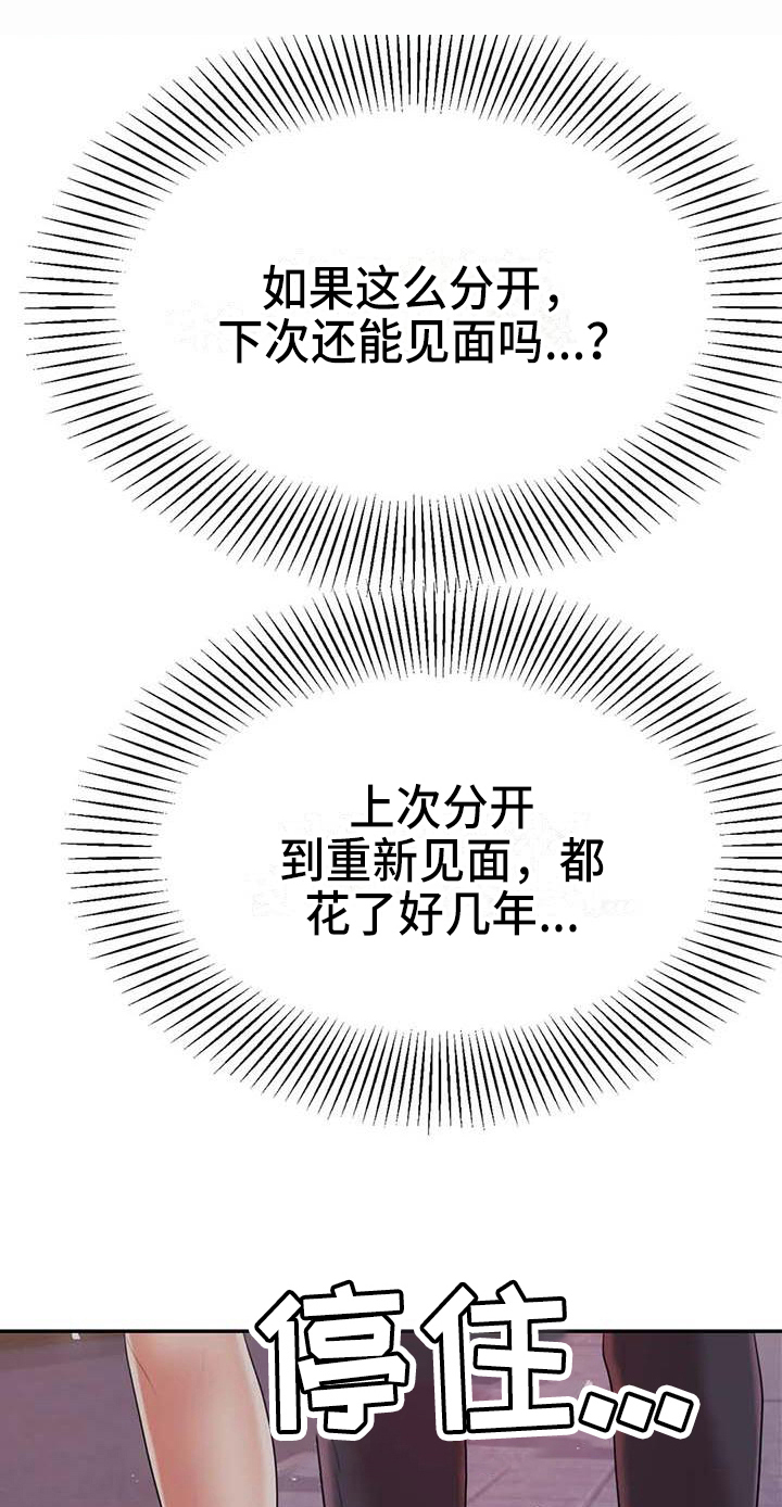 辅导员寄语小学漫画,第27章：表白5图