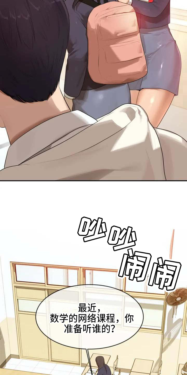 辅导员寄语小学漫画,第1章：帅哥2图