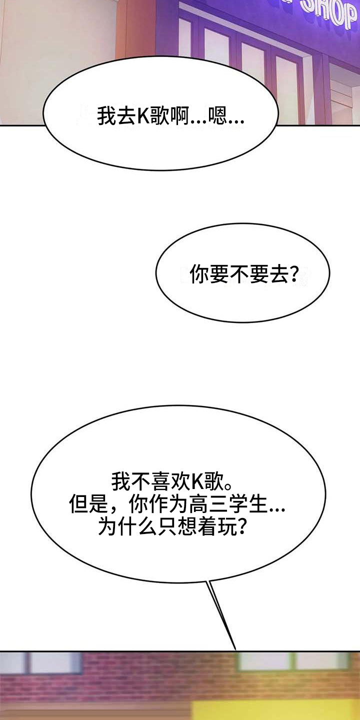辅导员寄语小学漫画,第16章：阻止3图