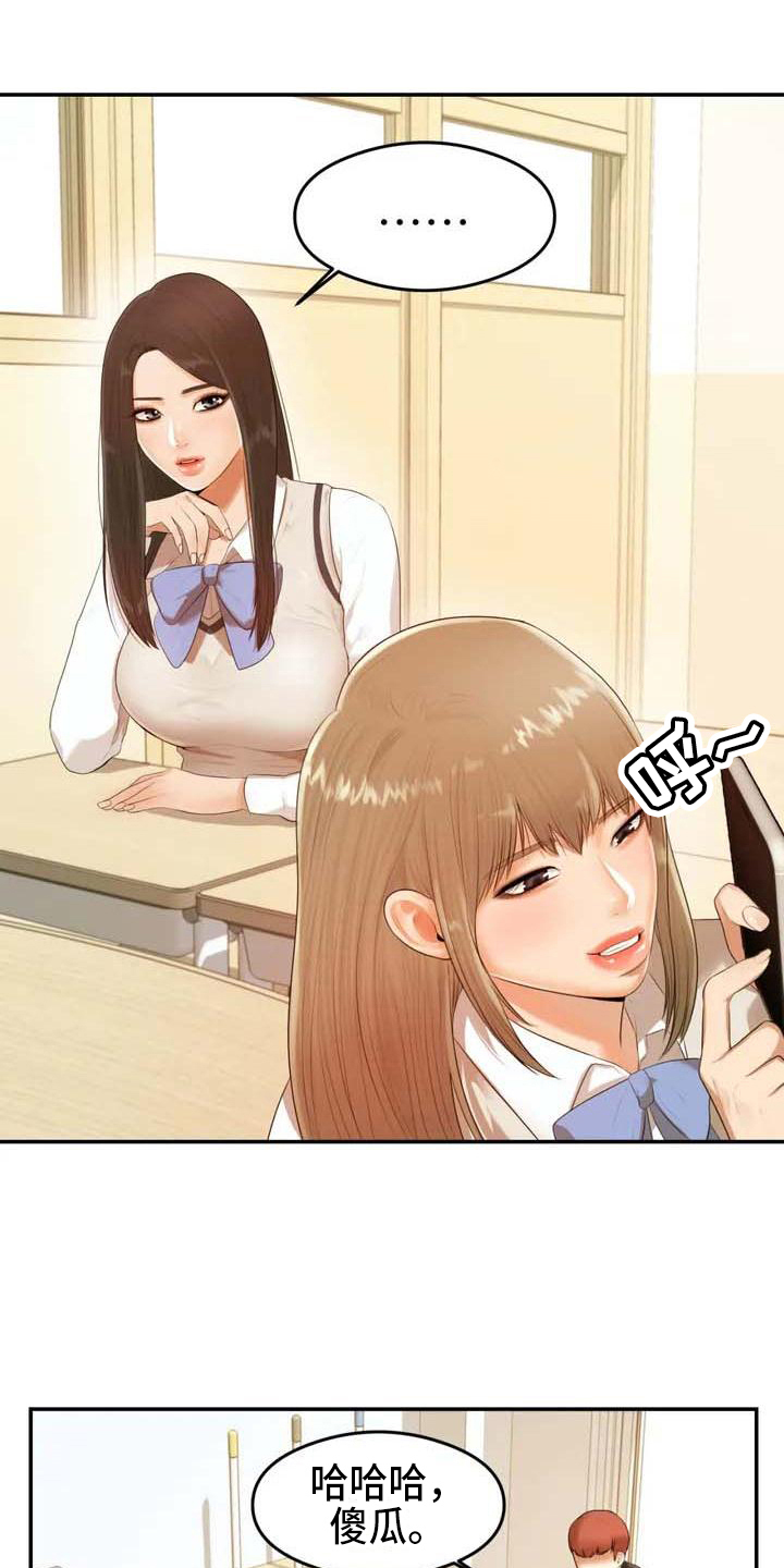 辅导员漫画,第2章：拒绝3图