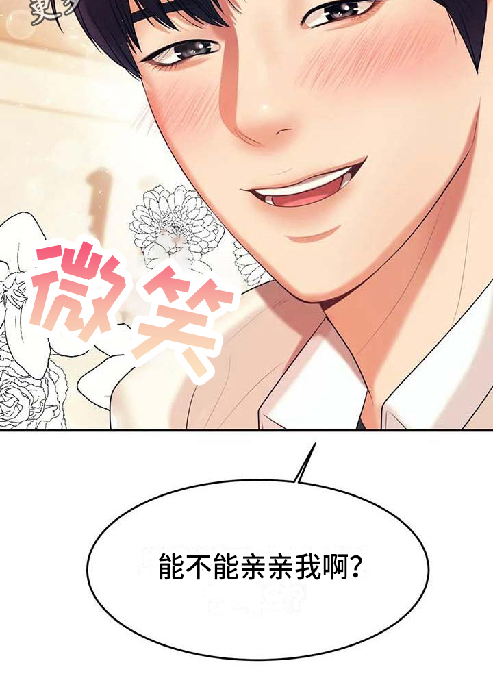 辅导员因骚扰女生被开除漫画,第19章：条件1图