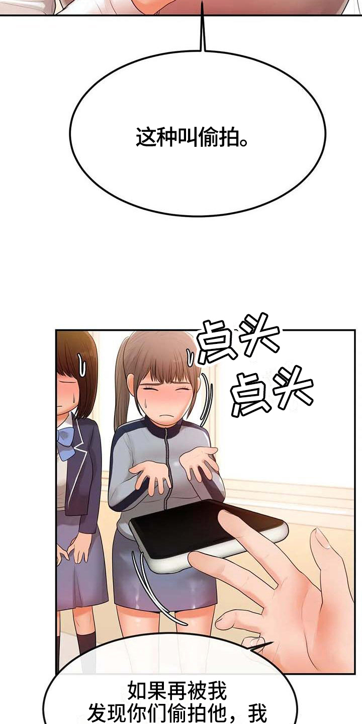 辅导员面试漫画,第8章：暗恋3图