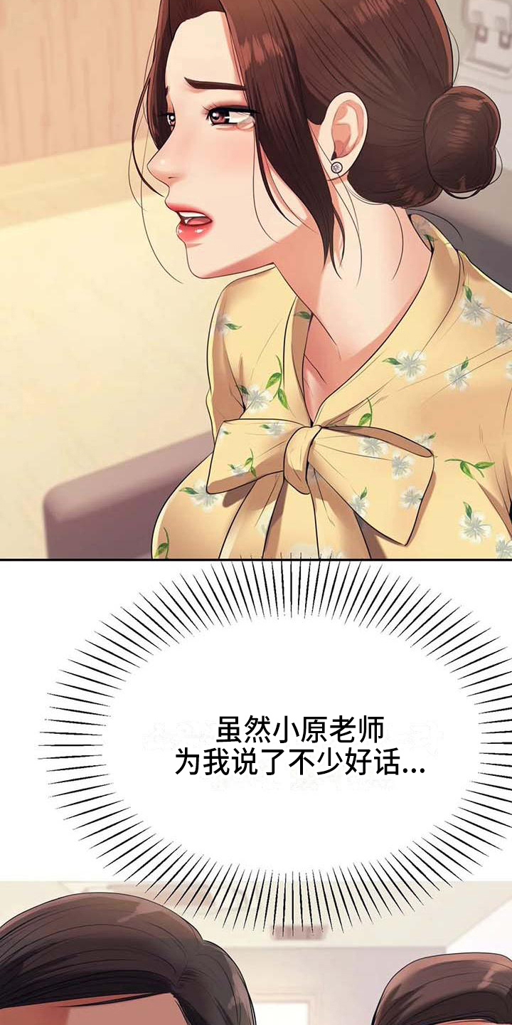 辅导员漫画,第21章：开除学籍3图