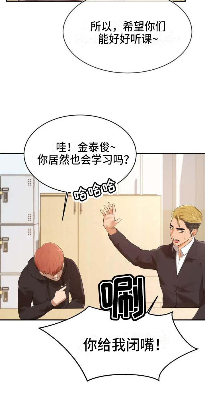 辅导员面试漫画,第3章：针对1图