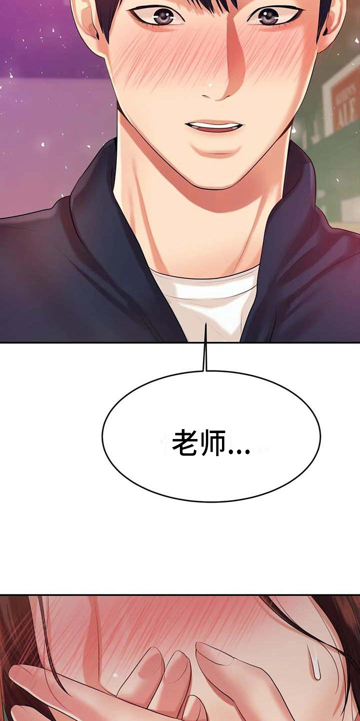 辅导员面试漫画,第27章：表白5图