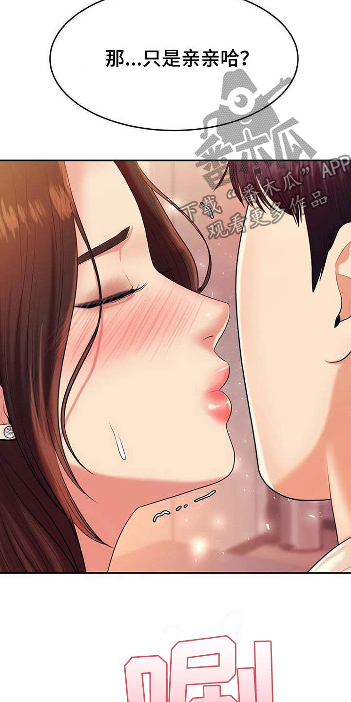 辅导员寄语小学漫画,第28章：遵守约定2图