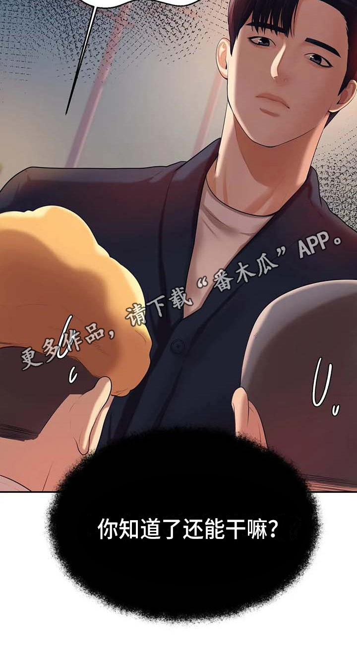 辅导员漫画,第26章：答应5图