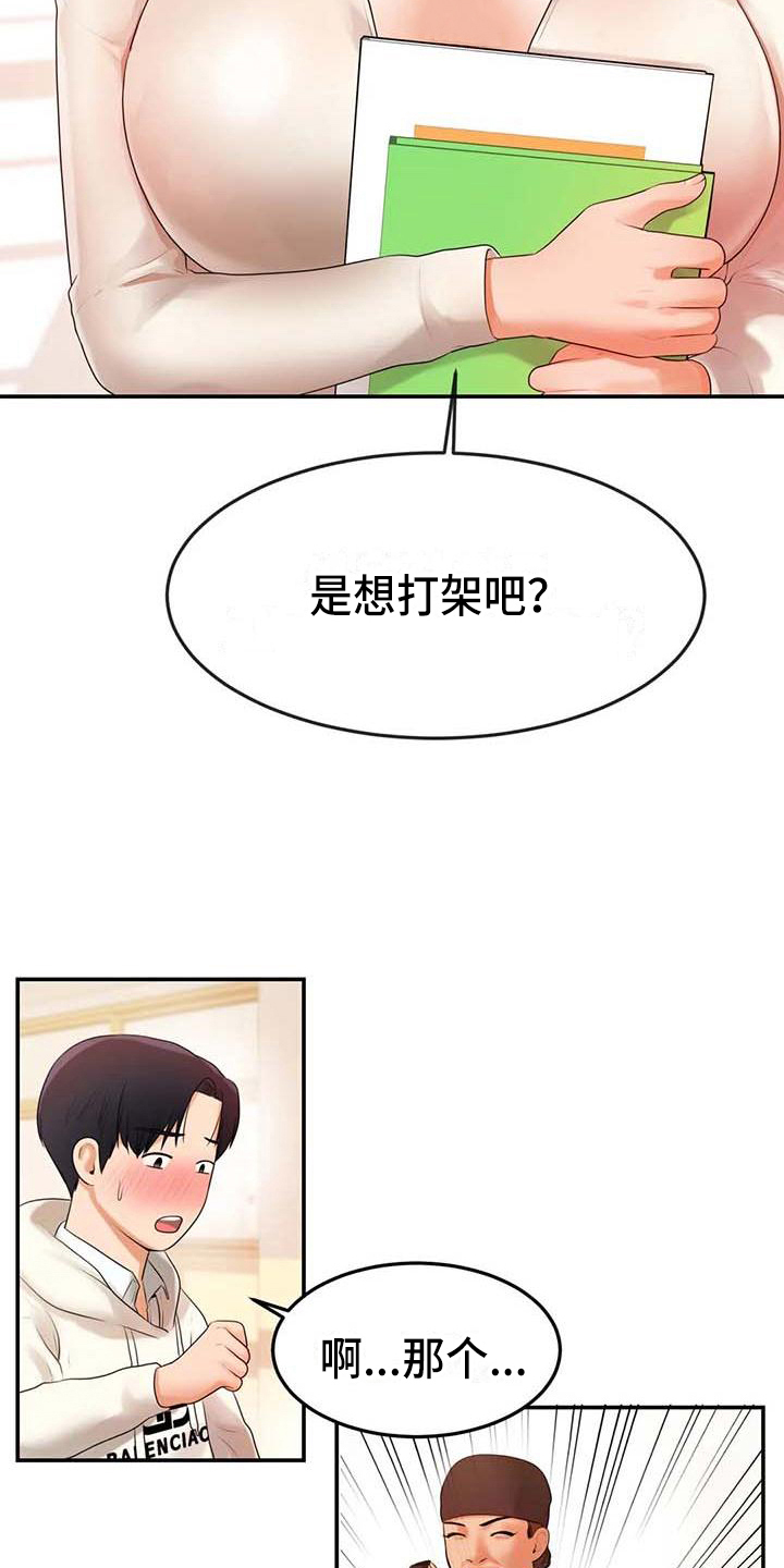 辅导员漫画,第7章：理由5图