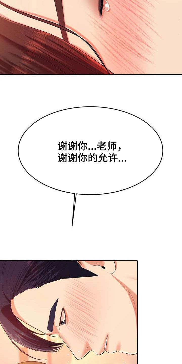 辅导员因骚扰女生被开除漫画,第29章：第一个2图