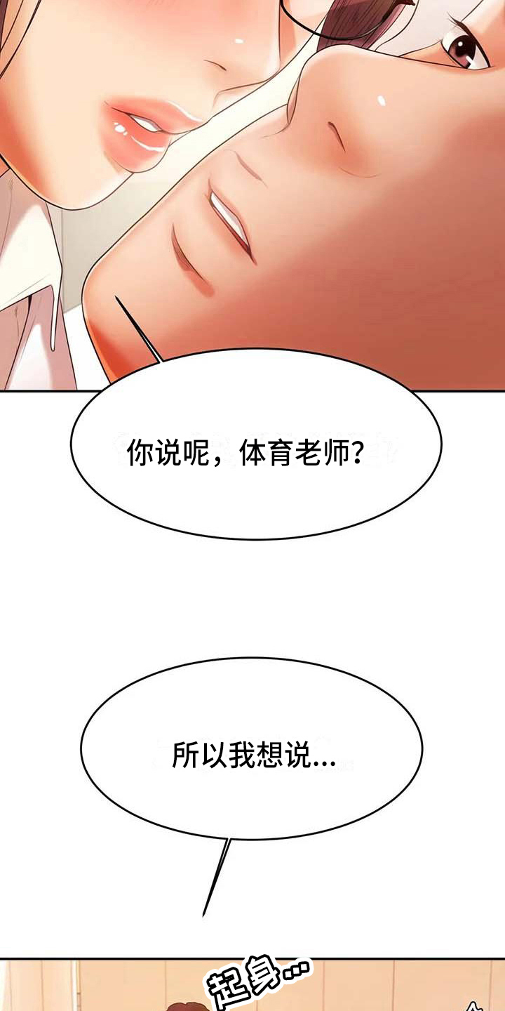 辅导员漫画,第10章：打主意5图