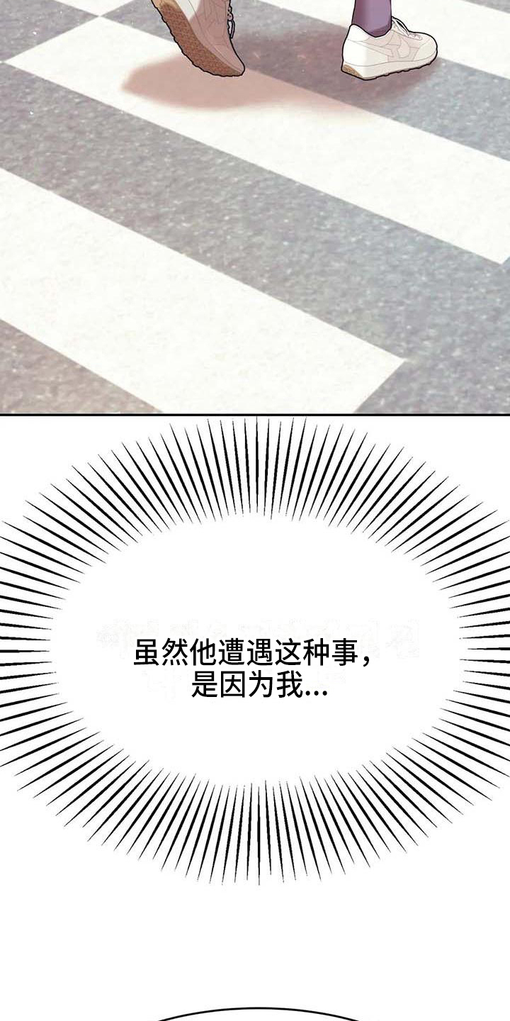 辅导员漫画,第22章：改变4图