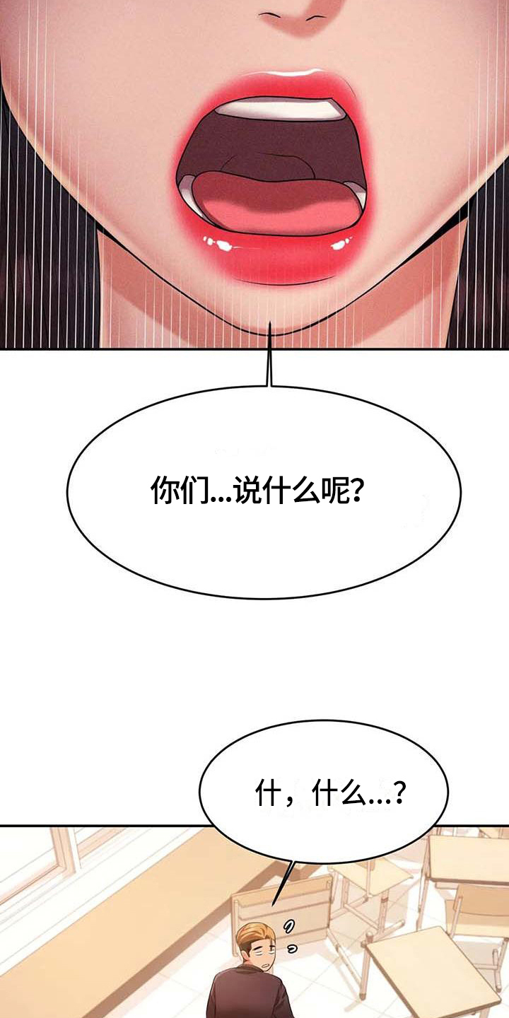 辅导员漫画,第12章：生气2图