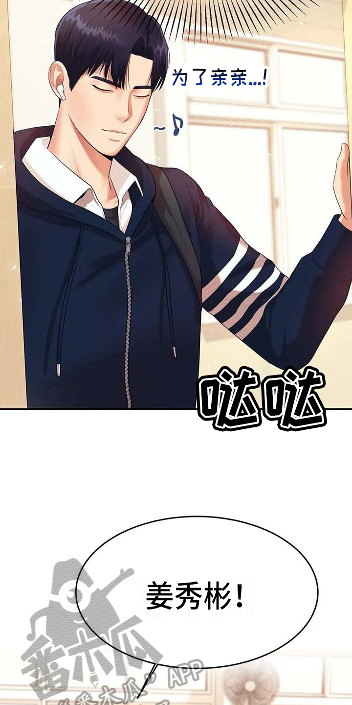 辅导员漫画,第20章：约定3图