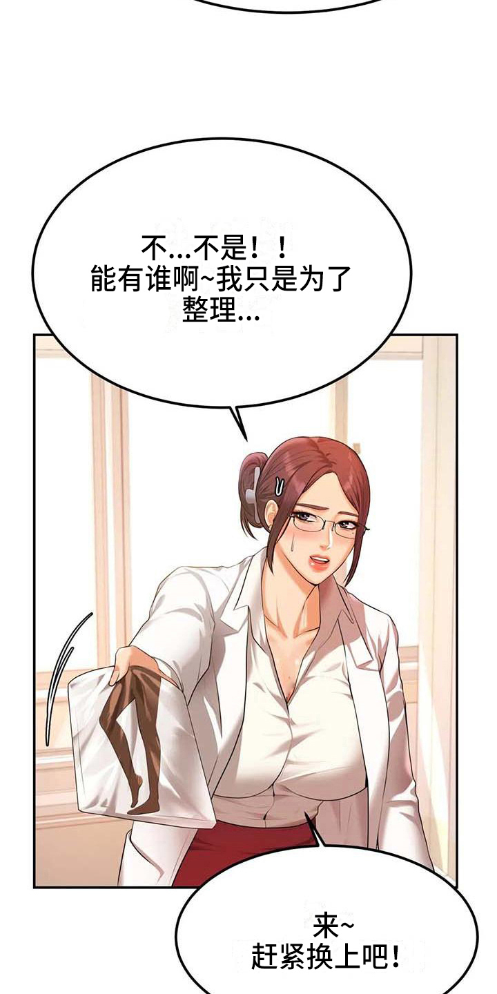 辅导员面试漫画,第9章：换装4图