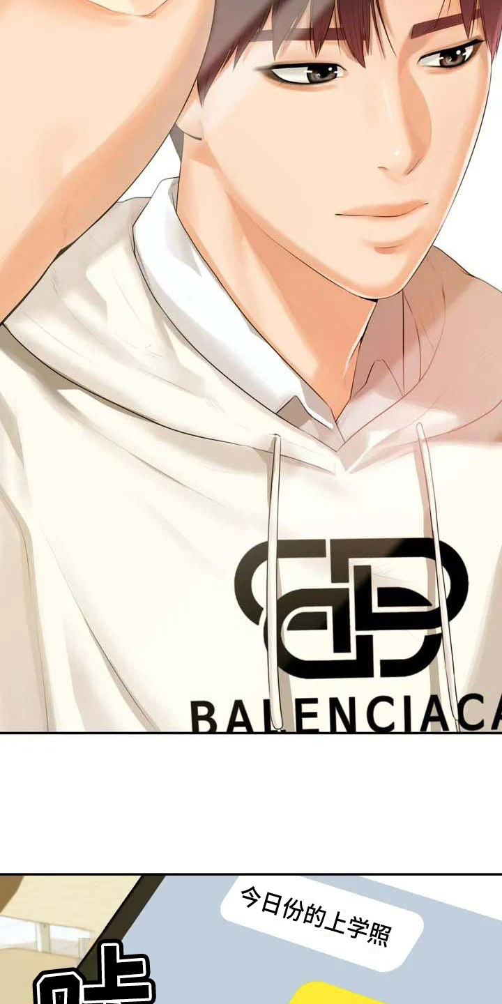 辅导员因骚扰女生被开除漫画,第1章：帅哥5图