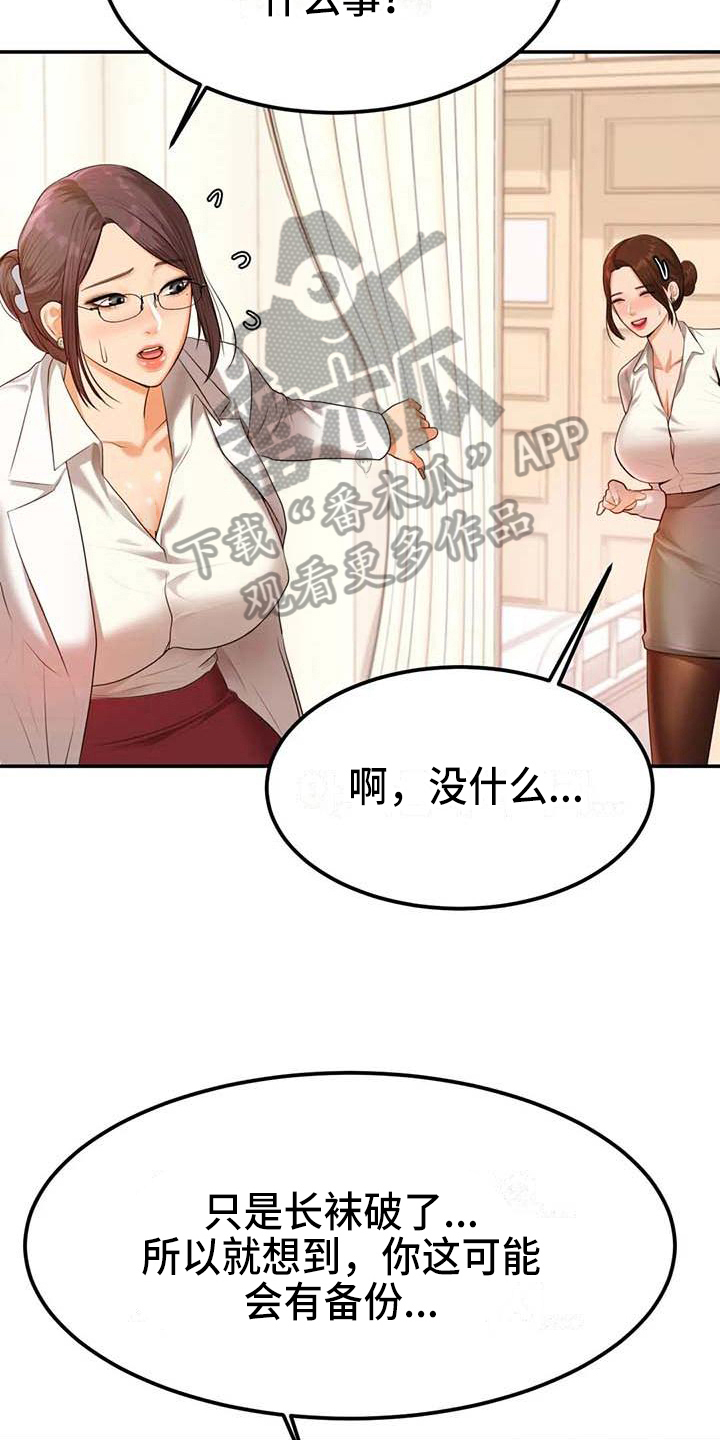 辅导员面试漫画,第9章：换装4图