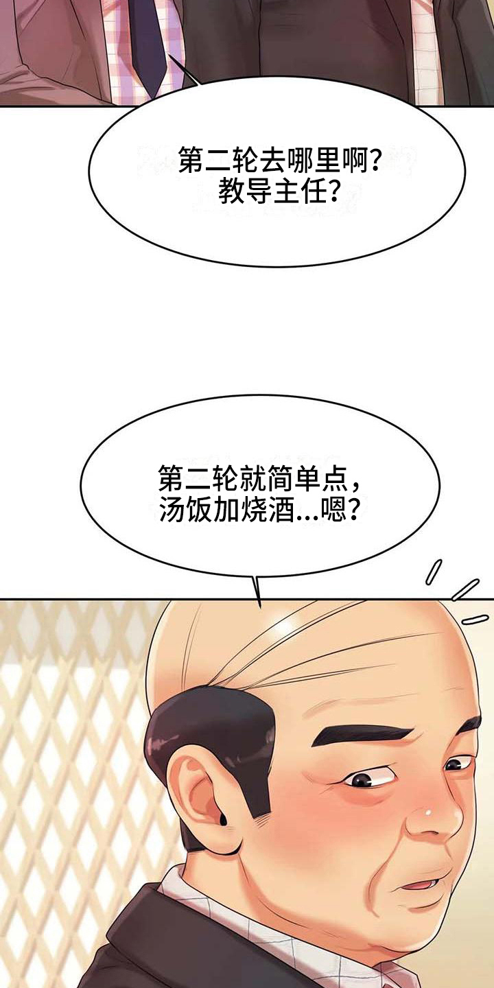 辅导员寄语小学漫画,第15章：昏睡5图