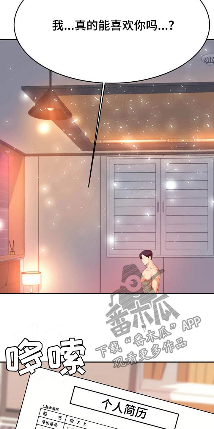 辅导员面试漫画,第30章：面试2图