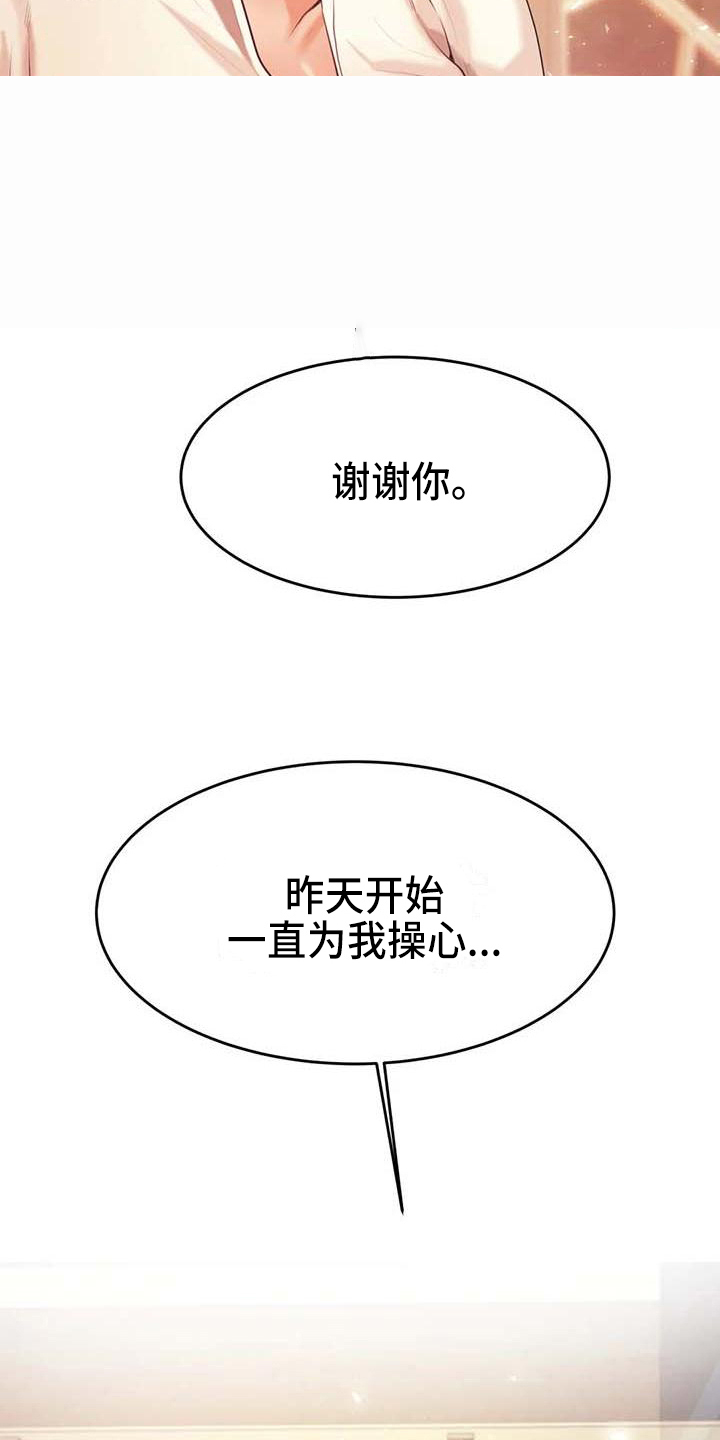 辅导员因骚扰女生被开除漫画,第19章：条件1图