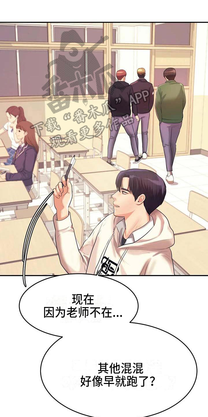 辅导员寄语小学漫画,第15章：昏睡1图