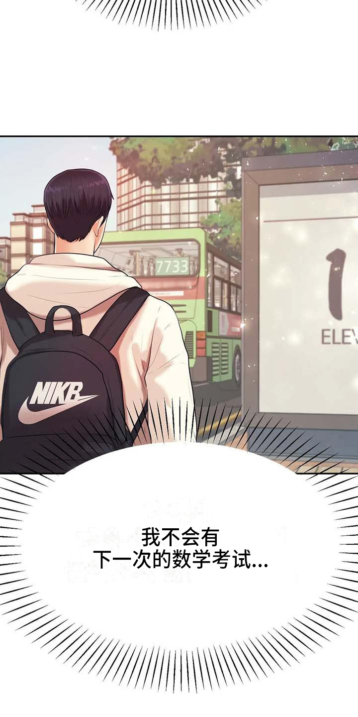 辅导员漫画,第20章：约定4图