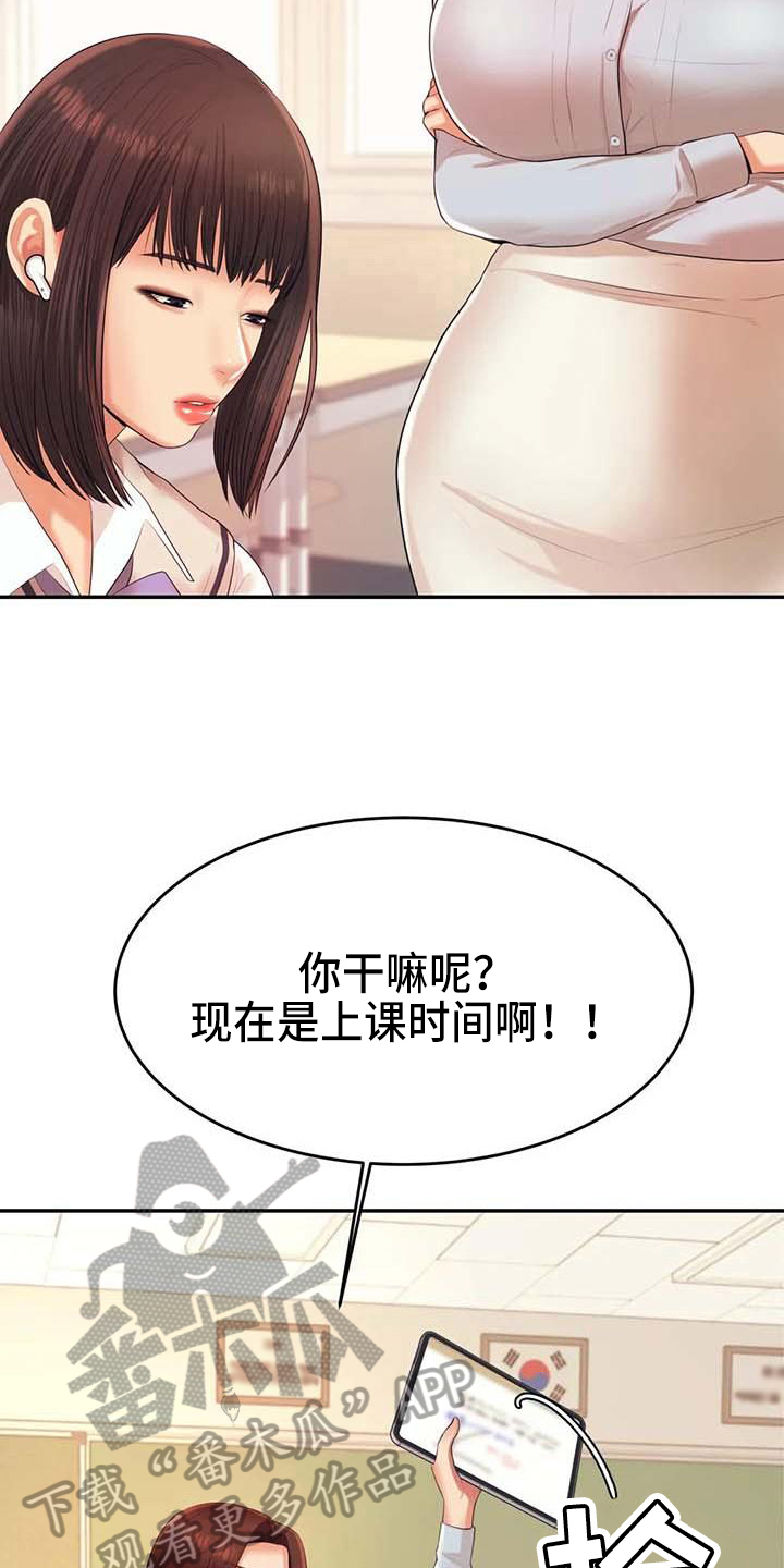 辅导员寄语小学漫画,第22章：改变1图