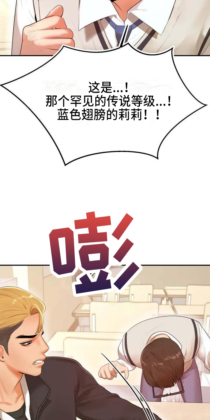 辅导员漫画,第2章：拒绝3图