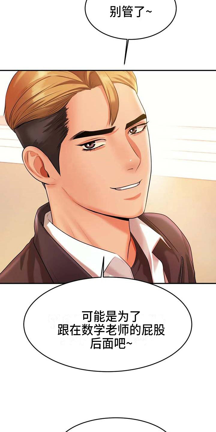 辅导员寄语小学漫画,第11章：说闲话2图