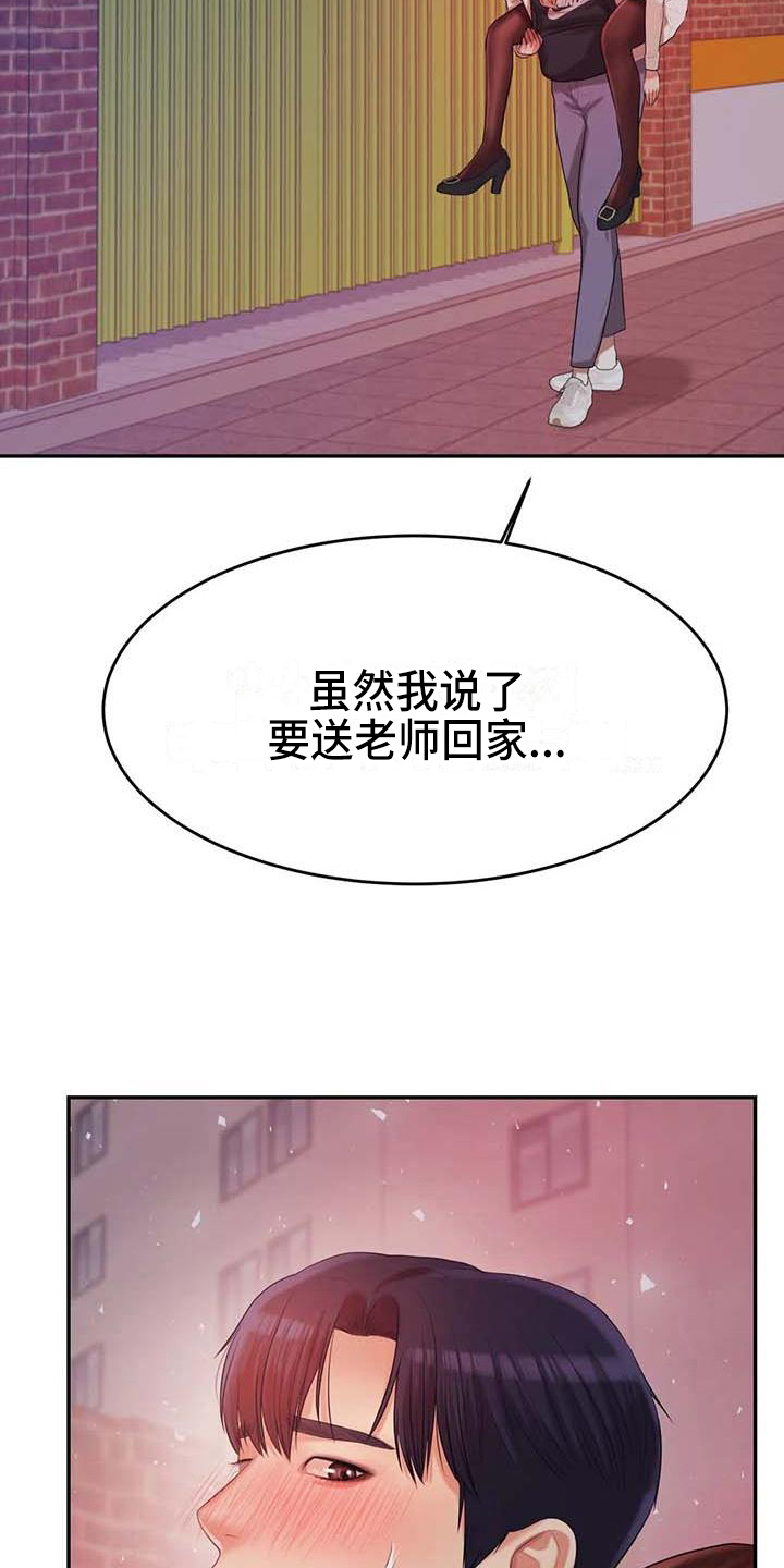 辅导员漫画,第17章：安置4图