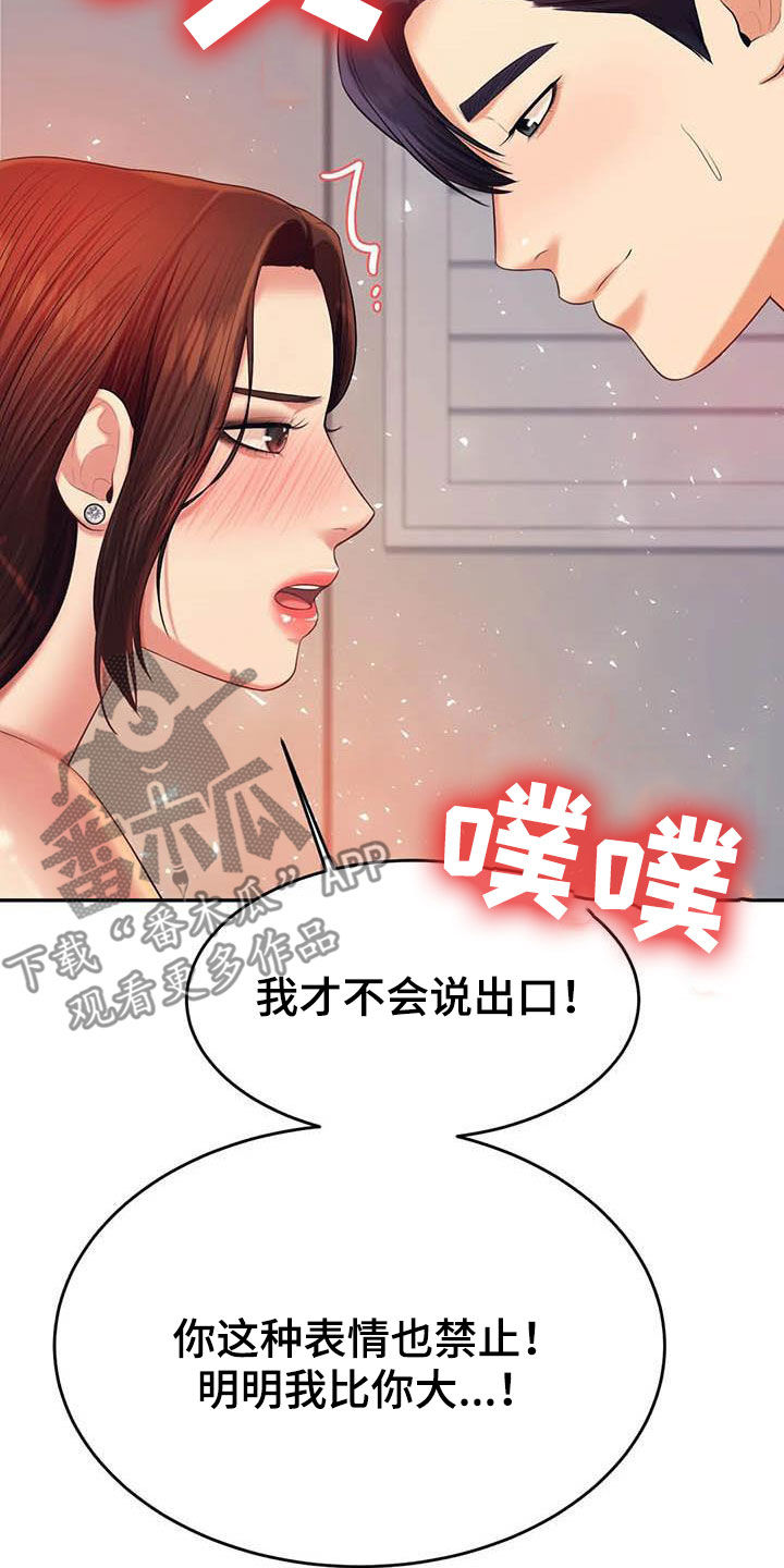 辅导员漫画,第30章：面试3图