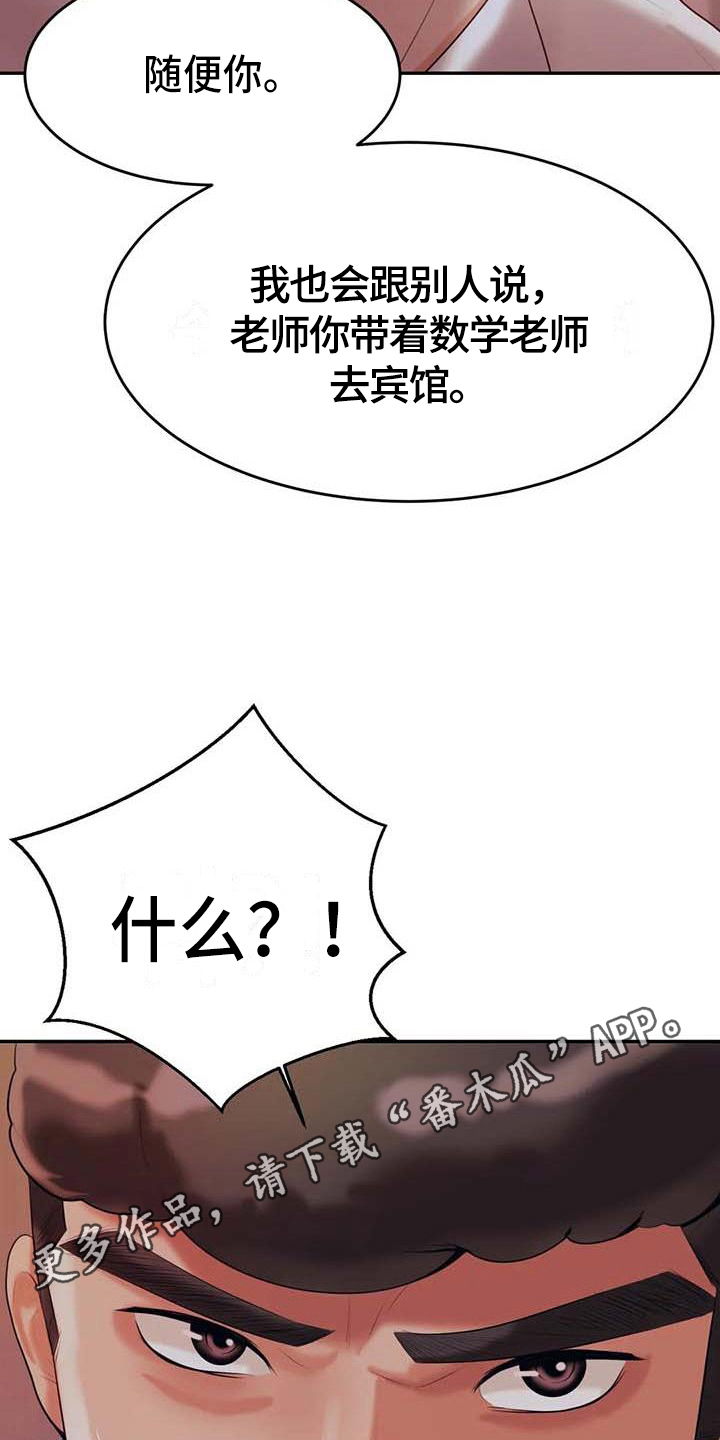 辅导员面试漫画,第16章：阻止5图