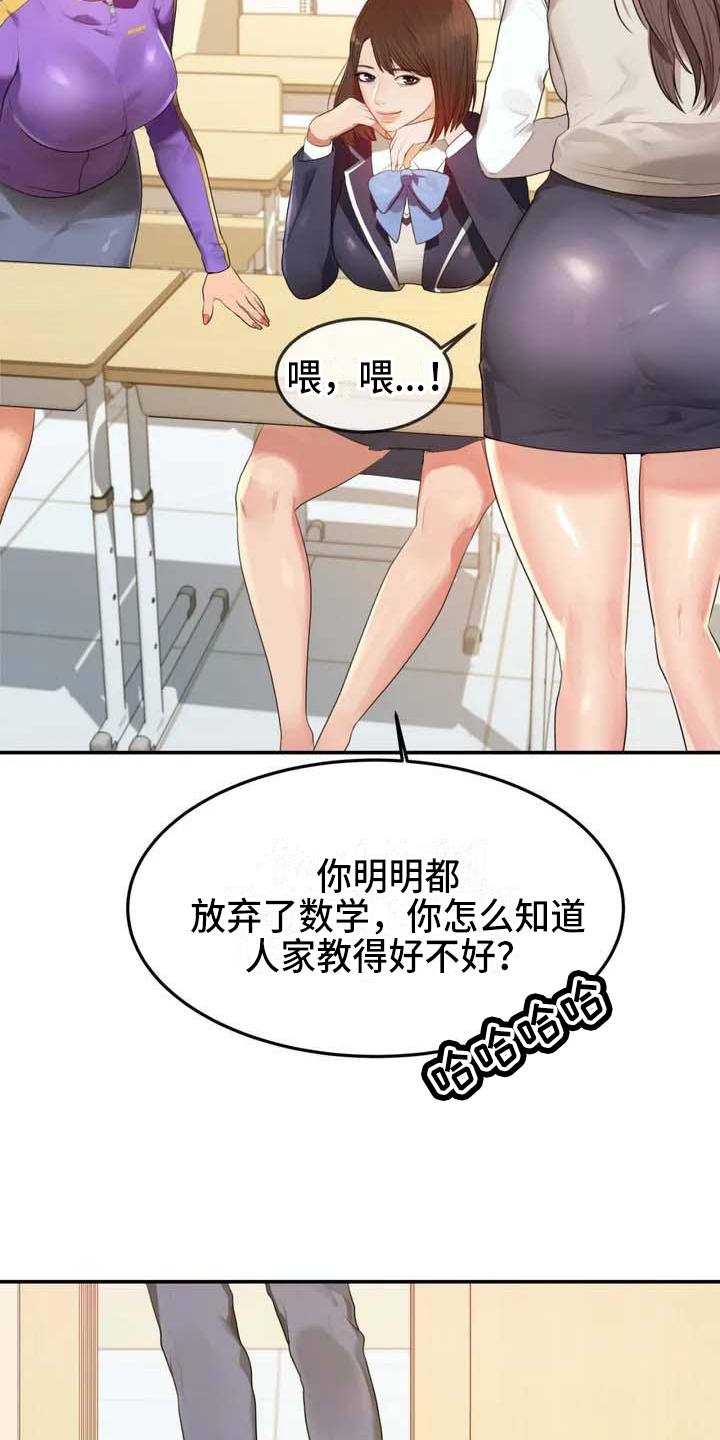 辅导员寄语小学漫画,第1章：帅哥4图