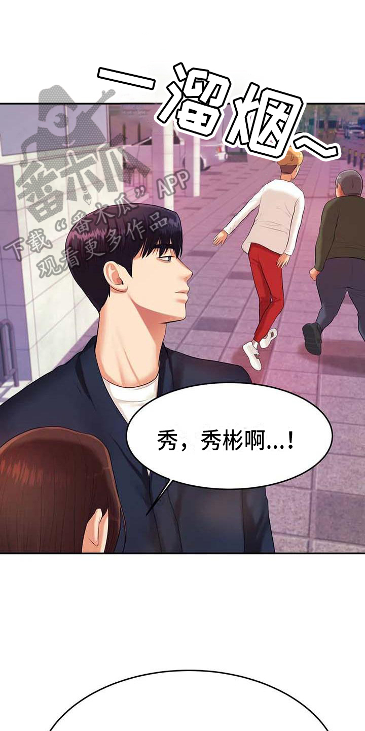 辅导员寄语小学漫画,第27章：表白1图