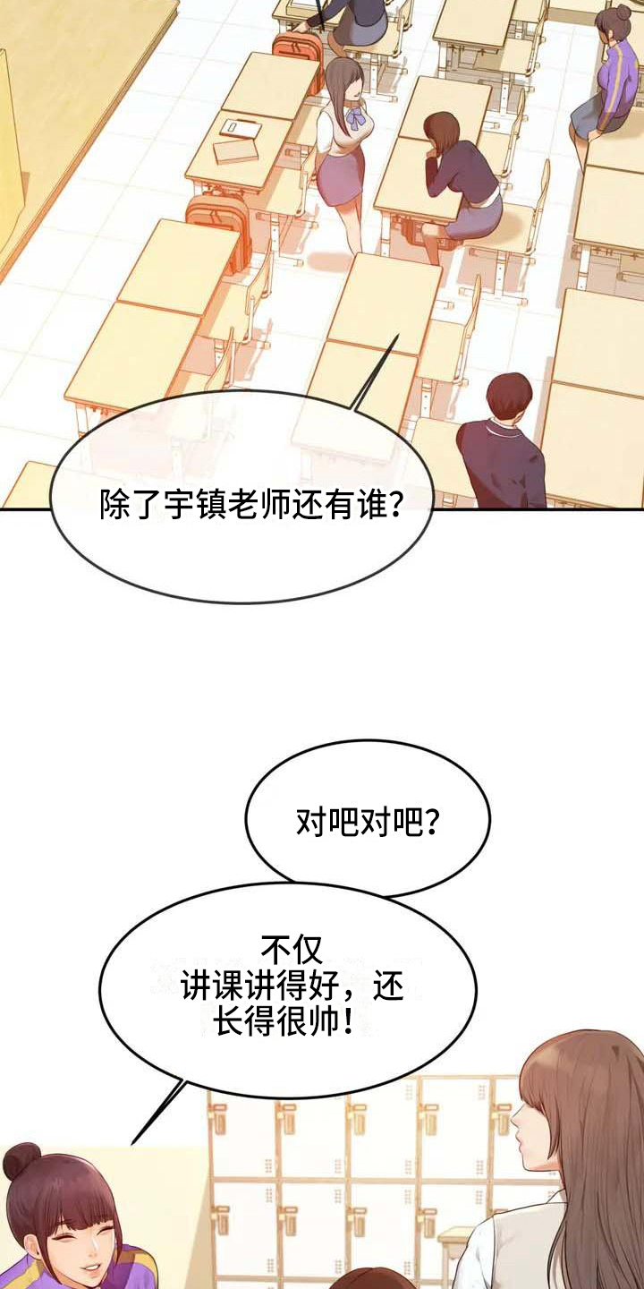 辅导员寄语小学漫画,第1章：帅哥3图
