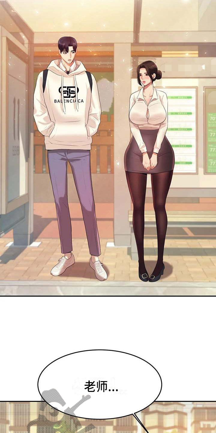 辅导员因骚扰女生被开除漫画,第19章：条件2图