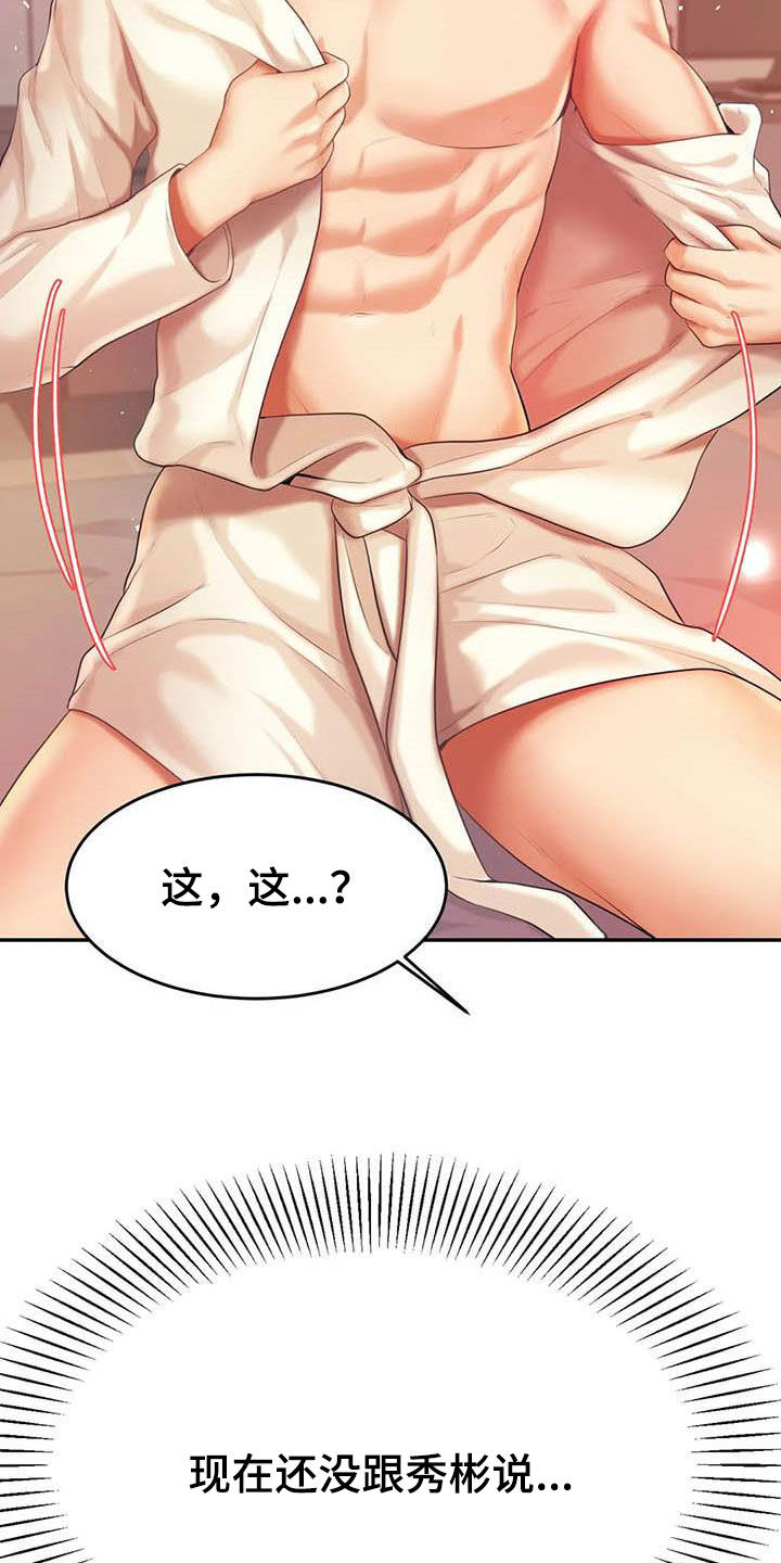 辅导员寄语小学漫画,第29章：第一个5图