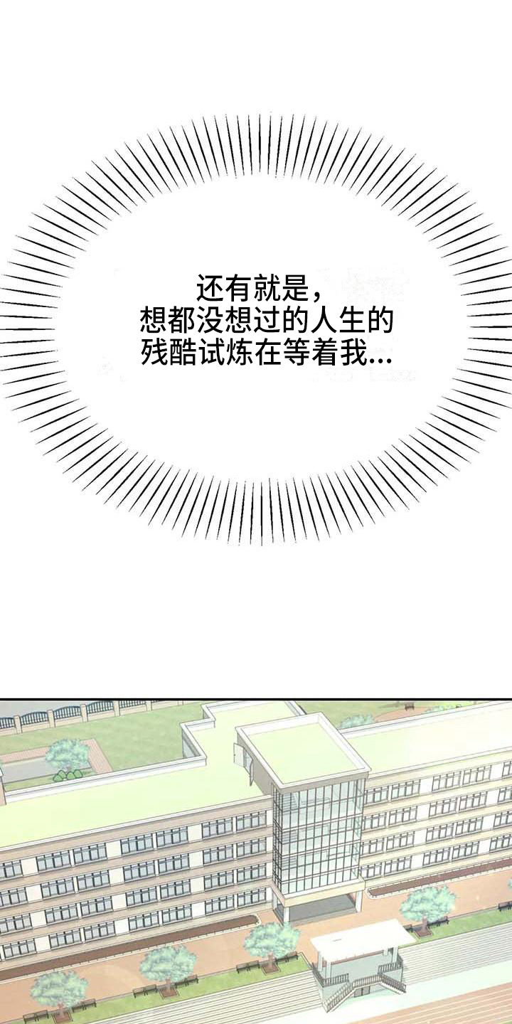 辅导员漫画,第20章：约定5图