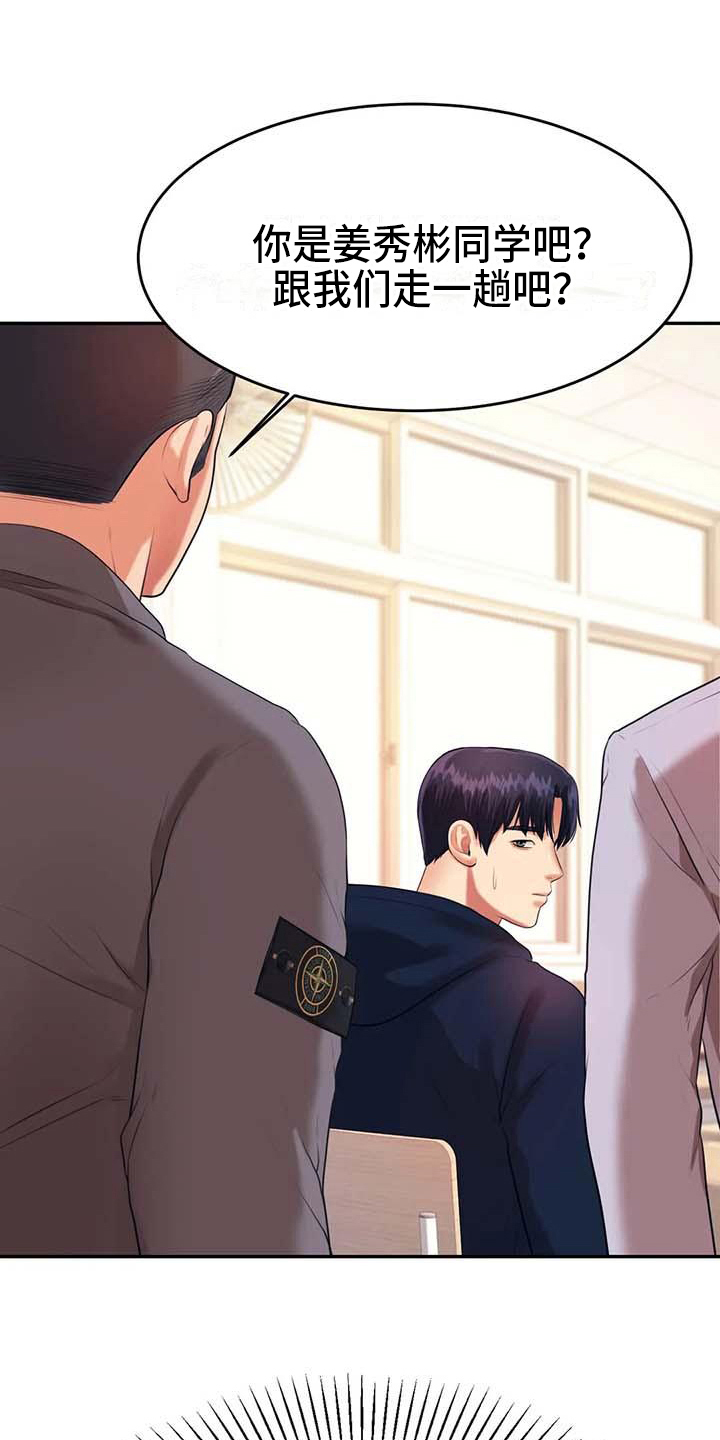 辅导员漫画,第21章：开除学籍2图