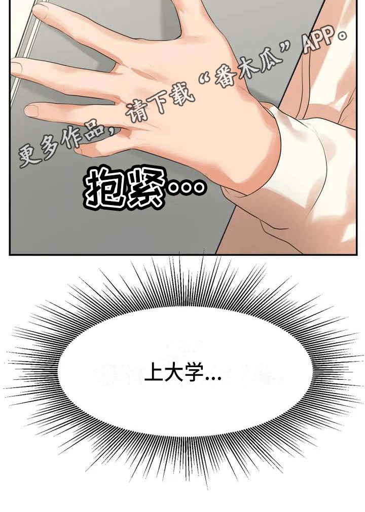 辅导员寄语小学漫画,第5章：教育1图