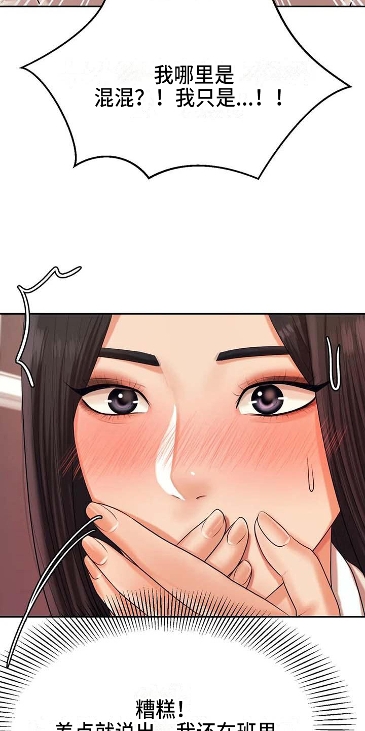 辅导员寄语小学漫画,第15章：昏睡3图