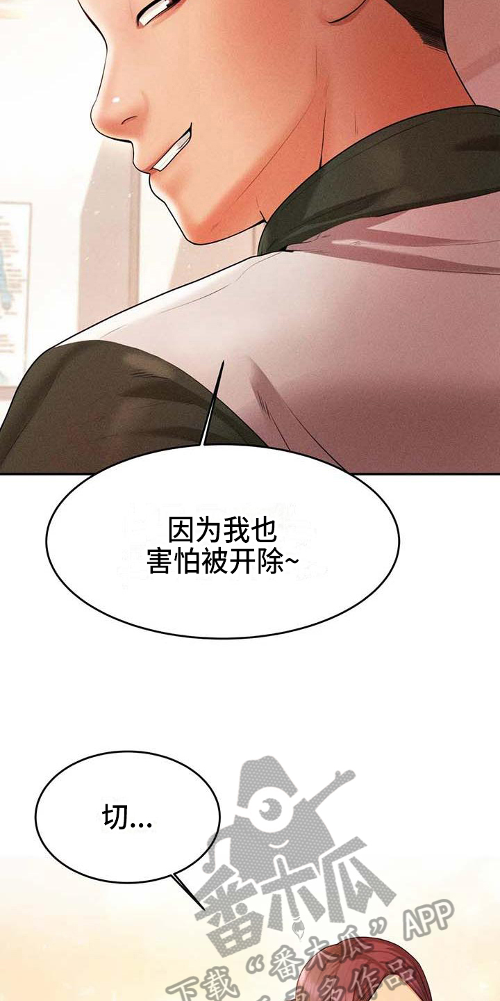 辅导员漫画,第10章：打主意3图