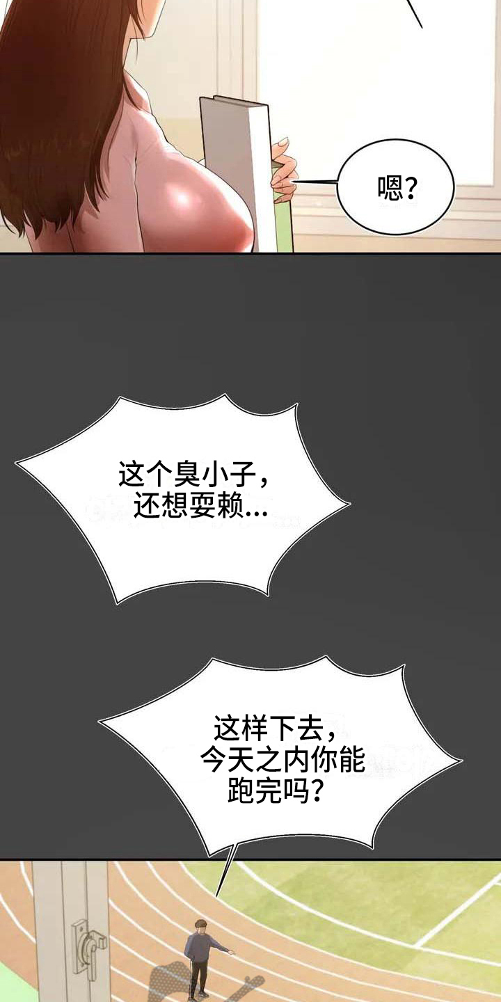 辅导员漫画,第4章：解围3图