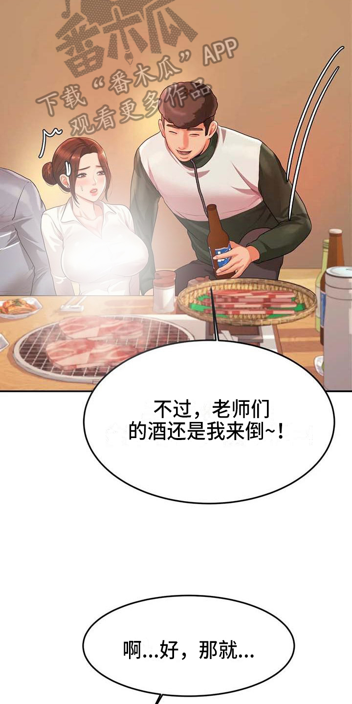 辅导员漫画,第13章：聚会5图